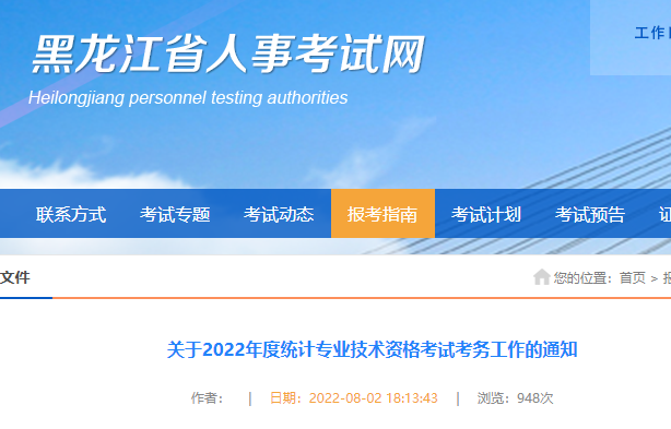2022年黑龙江中级统计师准考证打印时间及入口（10月25日至10月27日）