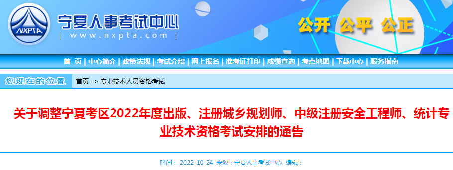 2022年宁夏中级统计师考试时间推迟举行