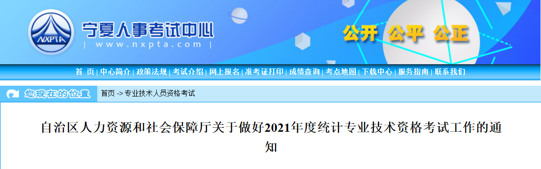 2021年宁夏中级统计师报名条件已公布