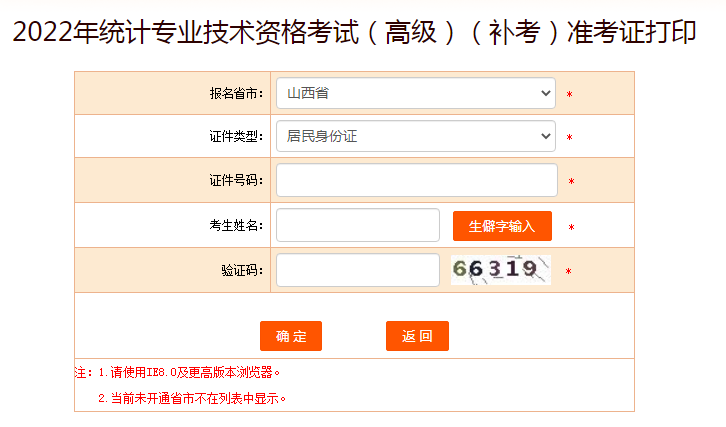 2022年山西高级统计师补考准考证打印时间12月13日 打印入口中国人事考试网