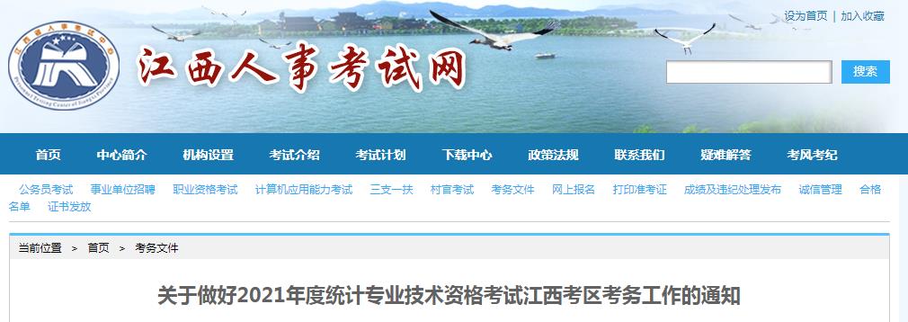 2021年江西萍乡统计师报名时间：8月2日至12日