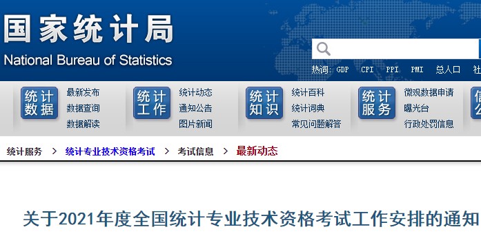 2021年贵州统计师考试时间及科目：10月17日