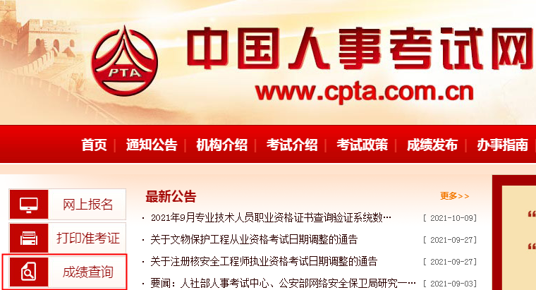 2021年贵州高级统计师成绩查询入口：中国人事考试网