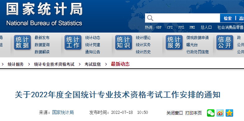 2022年湖南统计师考试时间及科目：10月30日（初级、中级、高级）