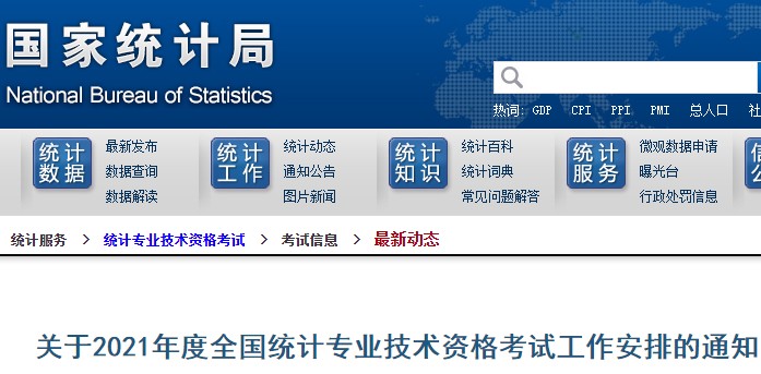 2021年福建统计师考试时间及科目：10月17日