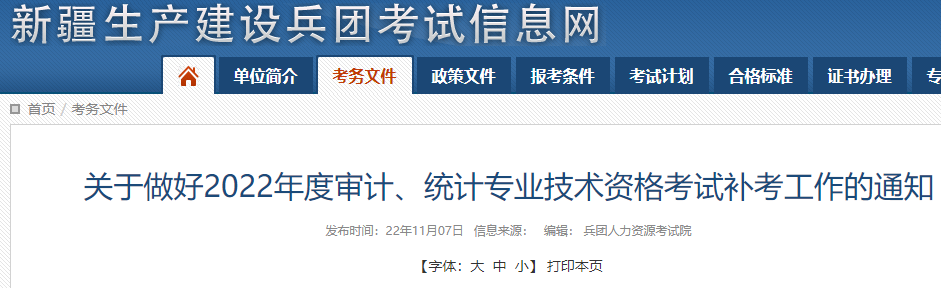 2022年新疆兵团高级统计师补考时间：12月17日（高级统计实务与案例分析）