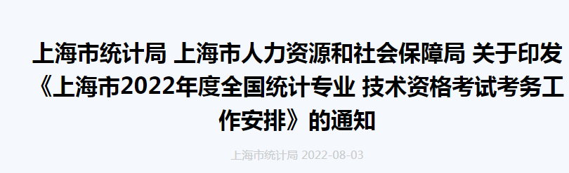 2022年上海高级统计师准考证打印入口已开通（10月25日-28日）