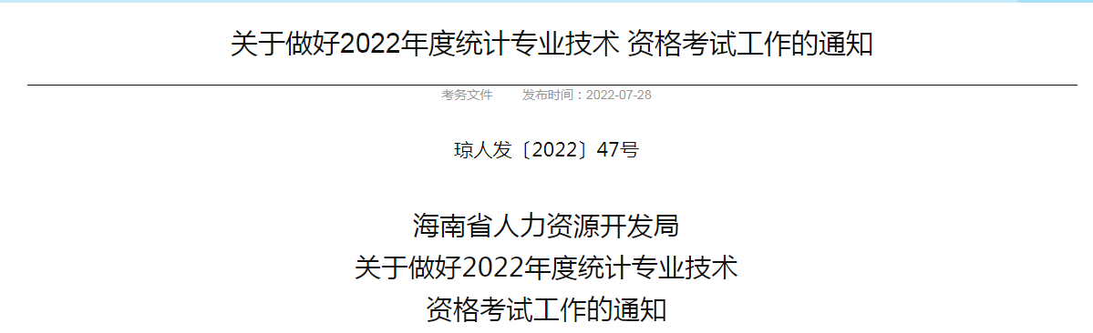 2022年海南初级统计师准考证打印时间及入口（10月24日至10月29日）