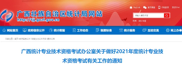 2021年广西统计师准考证办理时间：10月11日至10月16日
