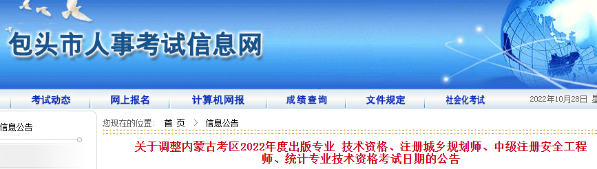 2022年内蒙古包头统计师考试时间推迟