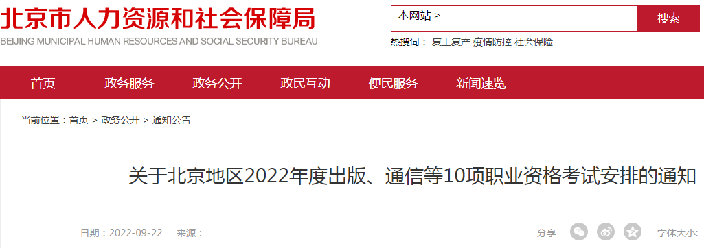 2022年北京初级统计师考试时间推迟