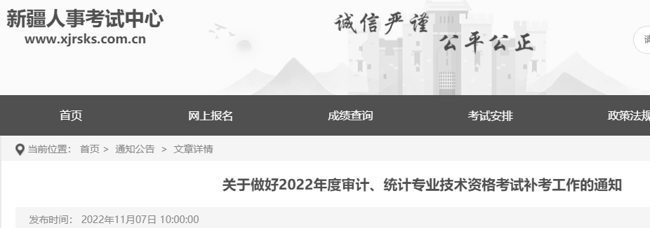 2022年新疆初级统计师补考时间及科目：12月17日