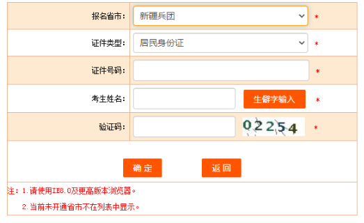 2022年新疆兵团统计师补考准考证打印入口已开通（12月13日-17日）