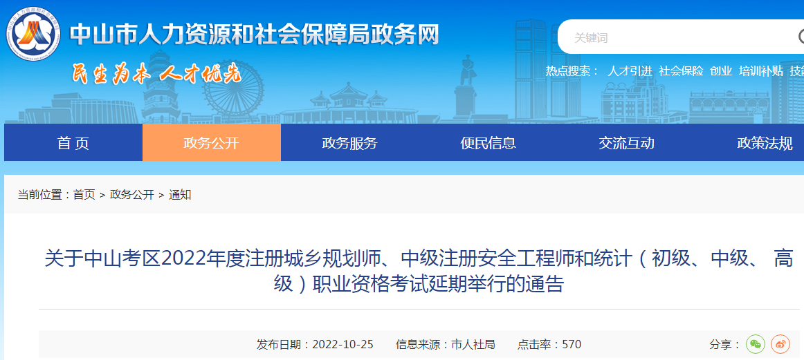 2022年广东中山统计师考试时间延期举行