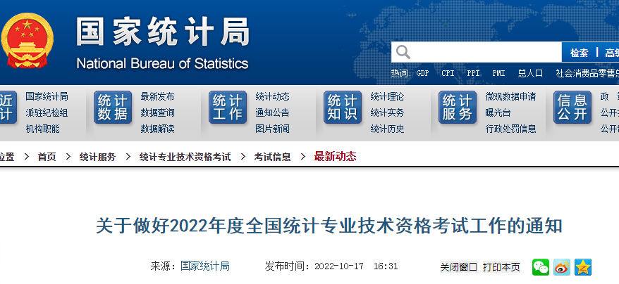 2022年福建统计师考试时间为10月30日（附考试须知）