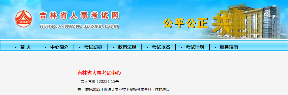 2022年吉林初级统计师准考证打印时间及入口（考前一周内）