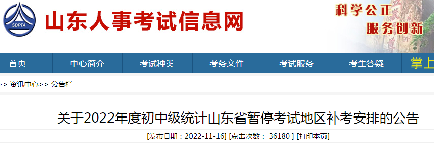 2022年山东地区统计师考试时间：12月17日（补考）