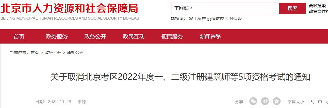 2022年北京初级统计师考试时间取消