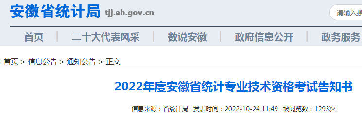 2022年安徽中级统计师考试时间延期