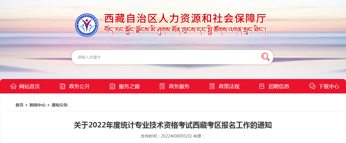 2022年西藏中级统计师准考证打印时间及入口（10月26日至29日）