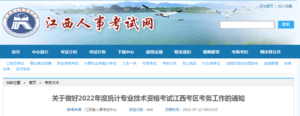 2022年江西萍乡统计师报名时间：8月2日至8月12日（初级、中级、高级）