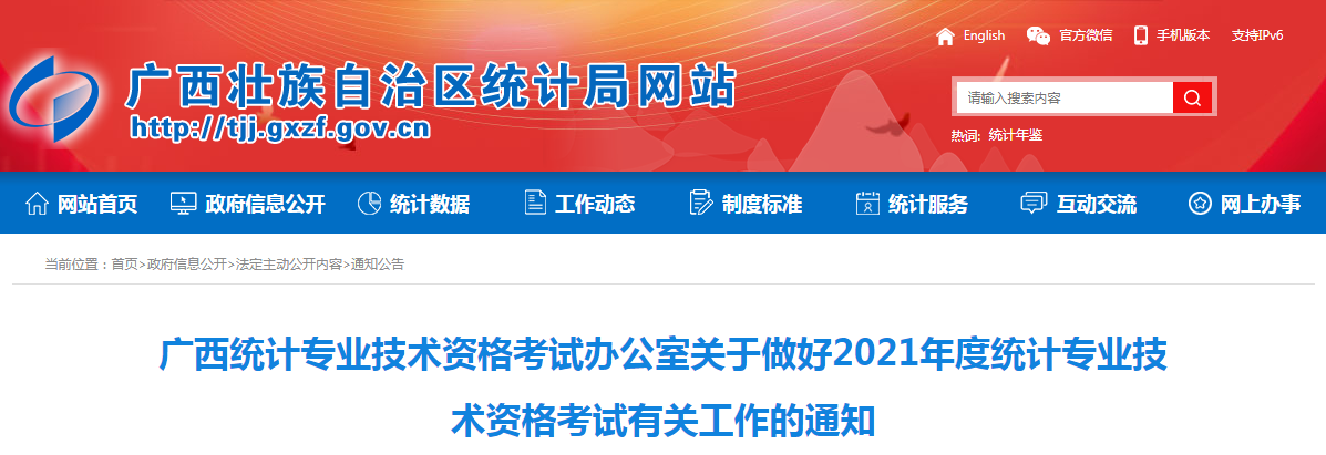 2021年广西初级统计师考试费用已公布