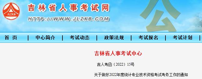 2022年吉林初级统计师准考证打印入口已开通