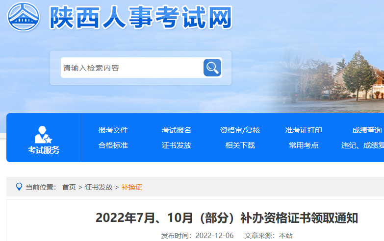 2022年7月、10月陕西统计师考试补办资格证书领取时间：12月6日-12月22日