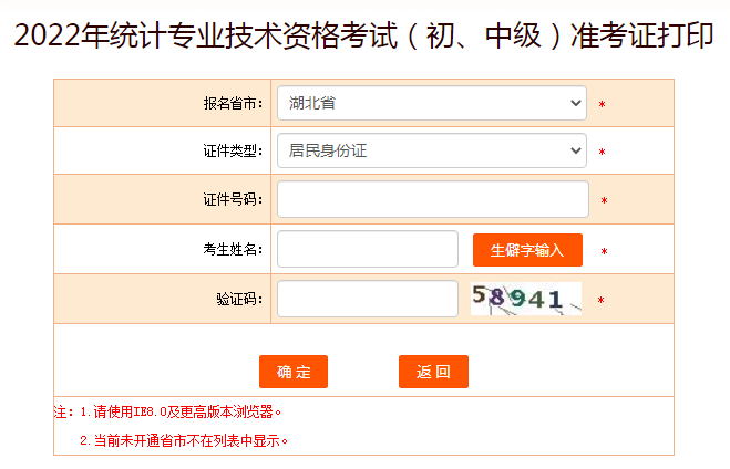 2022年湖北中级统计师准考证打印入口已开通（10月24日-10月30日）