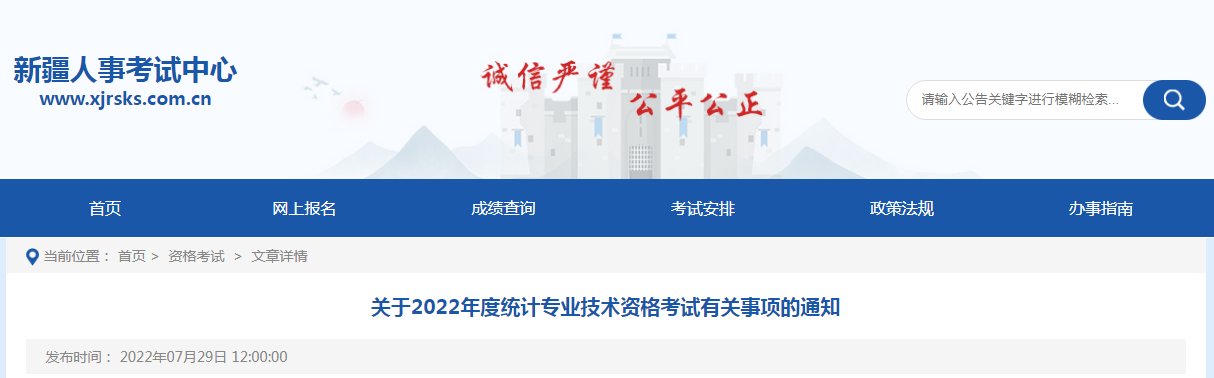 2022年新疆中级统计师准考证打印时间及入口（考前一周）