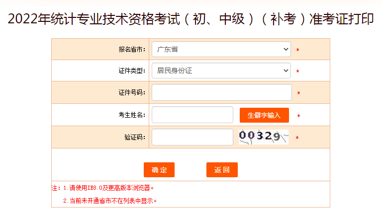 2022年广东惠州统计师准考证打印入口已开通 考试12月17日举行