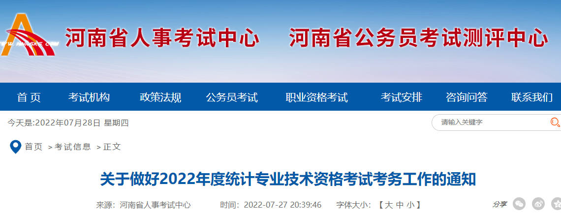2022年河南初级统计师准考证打印时间及入口（10月24日至10月29日）