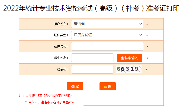 2022年青海高级统计师补考准考证打印时间：12月13日-16日（疫情防控须知）