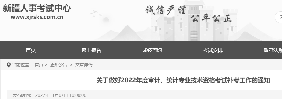 2022年新疆高级统计师补考时间：12月17日