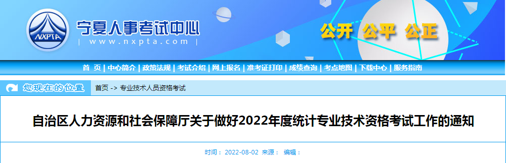 2022年宁夏高级统计师准考证打印时间及入口（10月24日至30日）