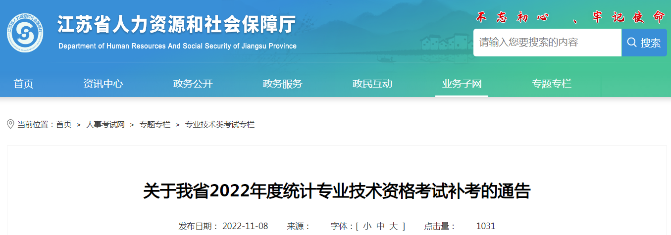 2022年江苏统计师补考准考证打印时间：12月13日至16日