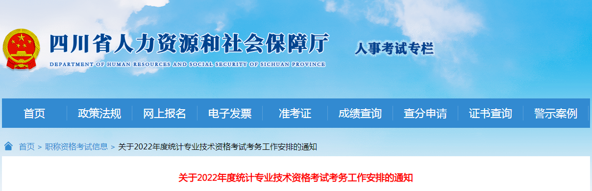 2022年四川统计师考试费用：初级每人130元 中级每人126元 高级每人50元