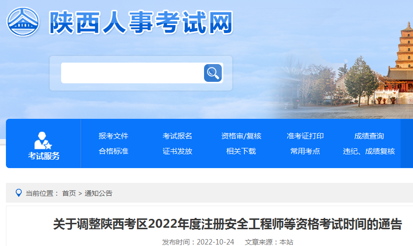 2022年陕西初级统计师考试时间延期举行