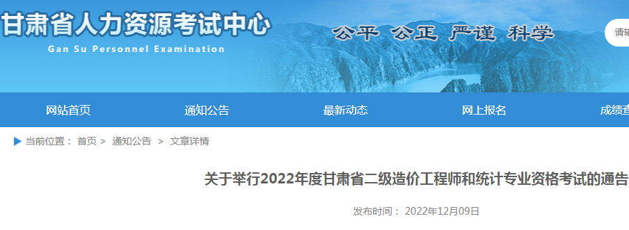 2022年甘肃统计师考试准考打印时间调整为12月15日-17日
