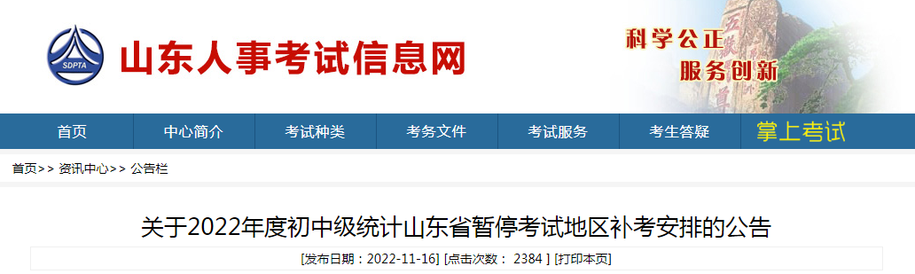 2022年山东青岛统计师补考准考证打印时间：12月13日至12月17日