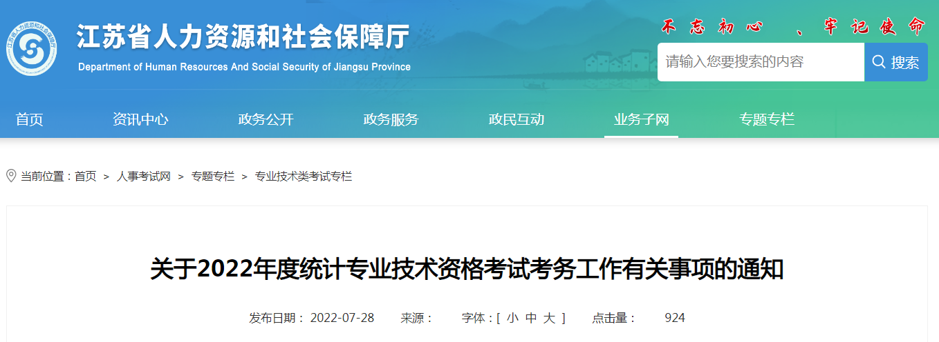 2022年江苏盐城统计师报名时间：8月2日至8月12日（初级、中级、高级）