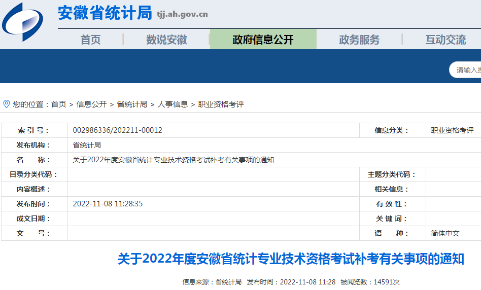 2022年安徽高级统计师延期准考证打印入口已开通（附准考证打印流程）