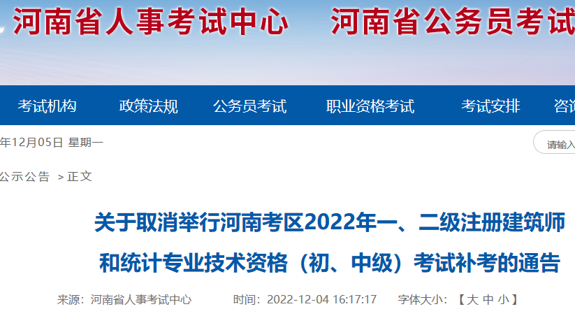 2022年河南中级统计师补考时间取消