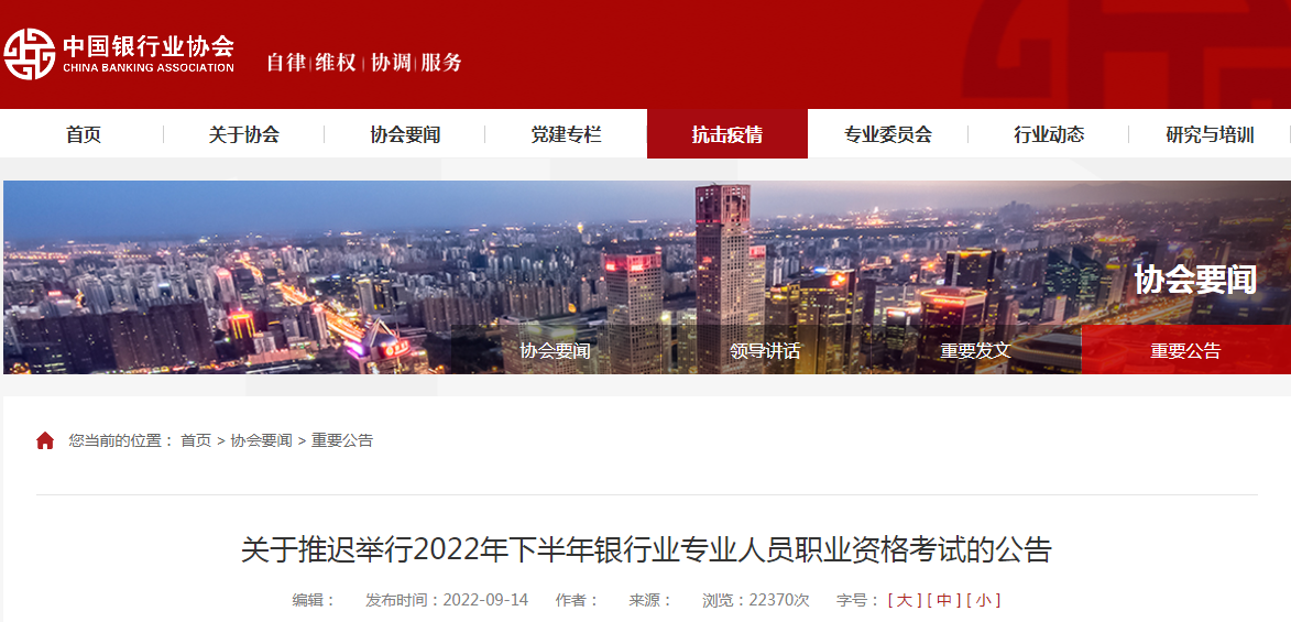 2022年下半年重庆中级银行从业资格补报名时间及入口（10月9日至21日）