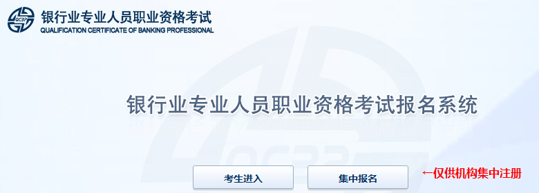 2022年江苏初级银行从业资格报名入口已开通（3月14日至4月24日）
