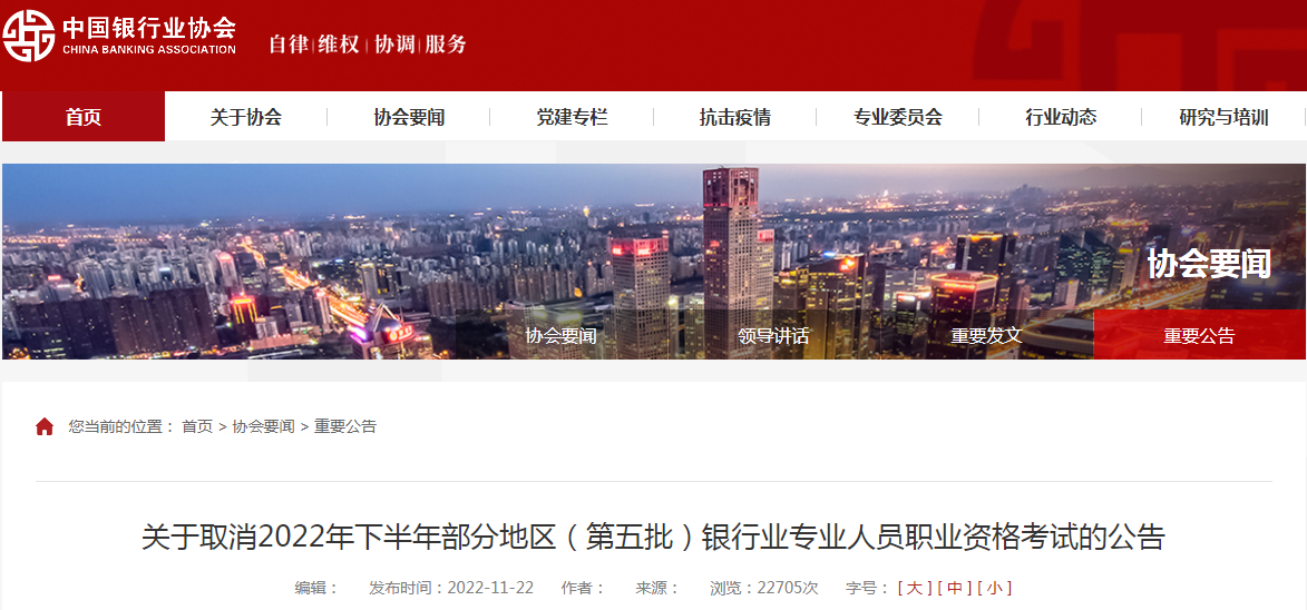 2022年下半年陕西渭南银行从业资格考试取消