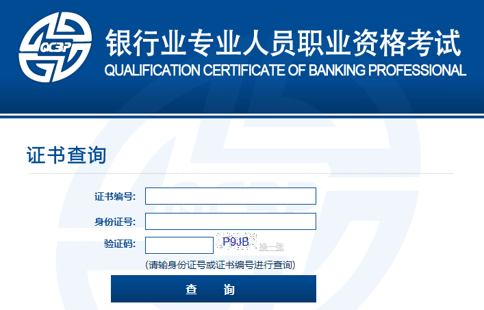 江苏2021下半年银行从业资格证书查询时间及入口（12月13日开始）