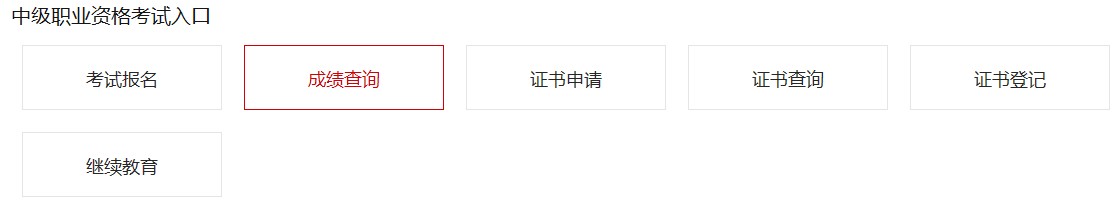 2019下半年辽宁中级银行从业资格考试成绩查询入口11月6日开通