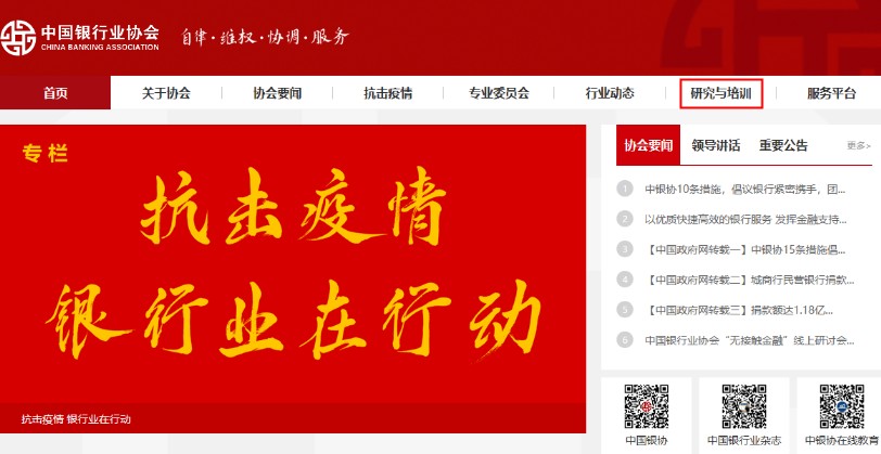 北京2020年初级银行从业资格证报名入口已开通（中国银行业协会）