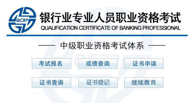 2021年下半年内蒙古中级银行从业资格准考证打印入口：中国银行业协会